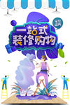 装修 店铺装修 装修海报 装修