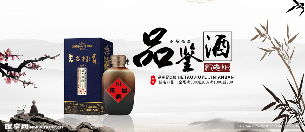 品鉴酒
