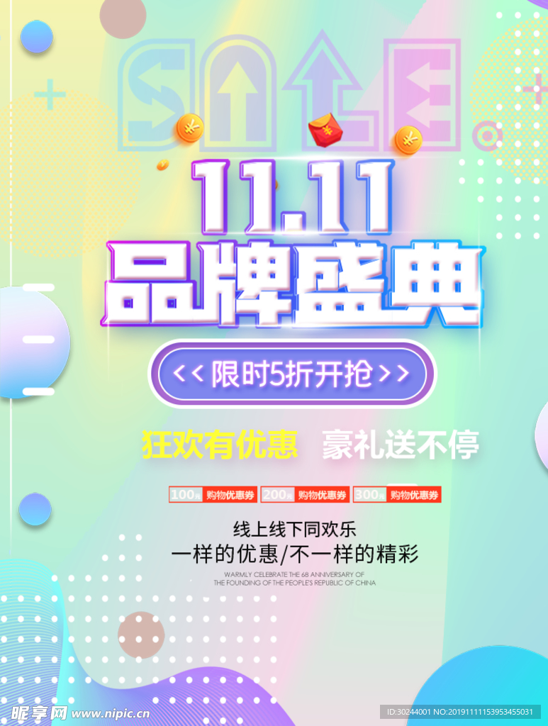 双11品牌盛典