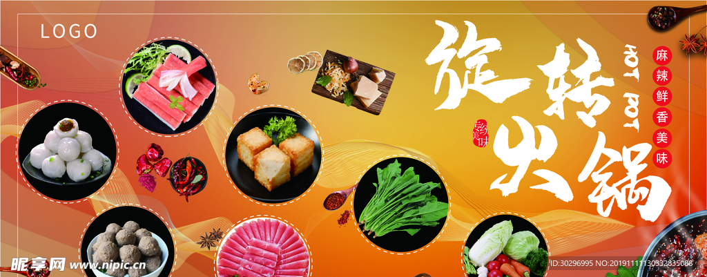旋转火锅海报 展示栏