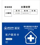 药店名片