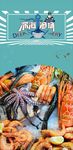 海鲜