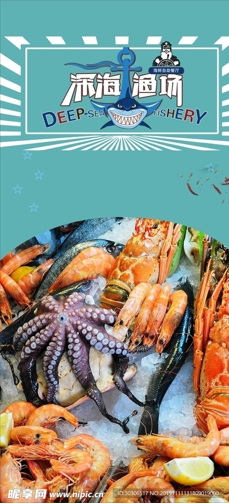 海鲜