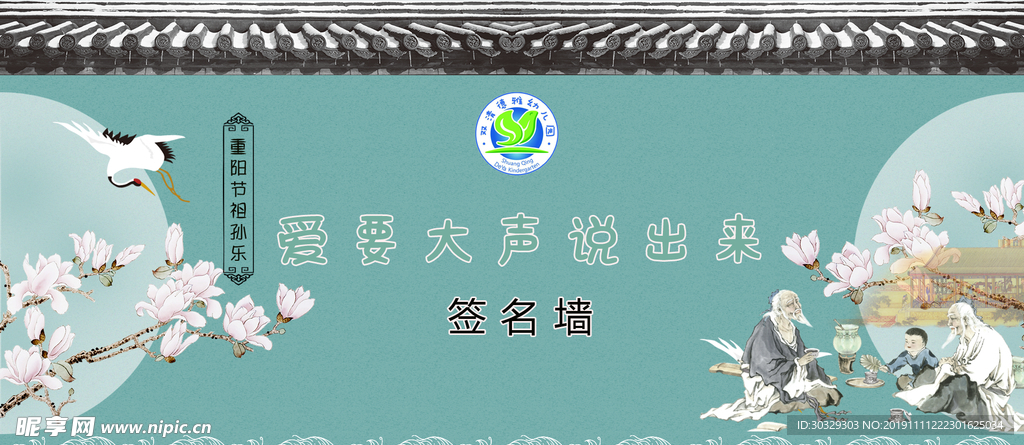 重阳节签到墙