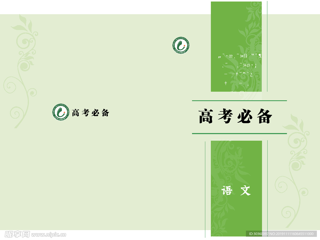 高考封面