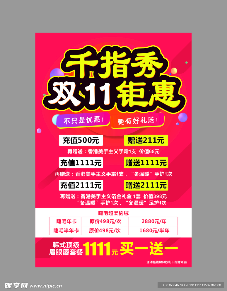 双十一钜惠