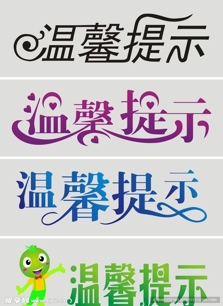 温馨提示