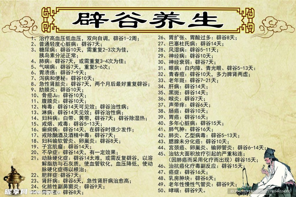 辟谷养生