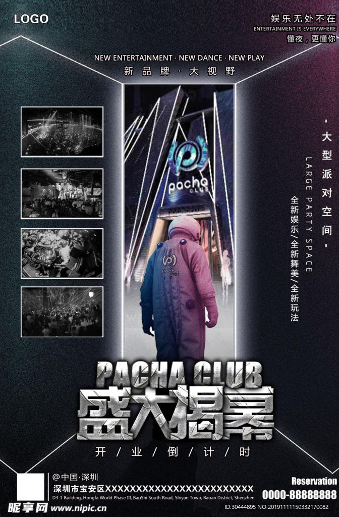 盛大揭幕酒吧