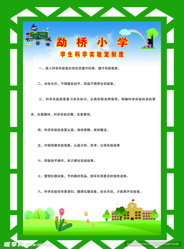 实验室制度