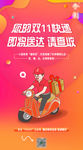 双十一预热海报