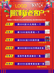 回馈新老客户