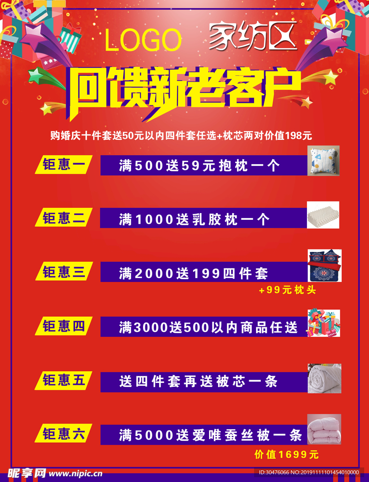 回馈新老客户