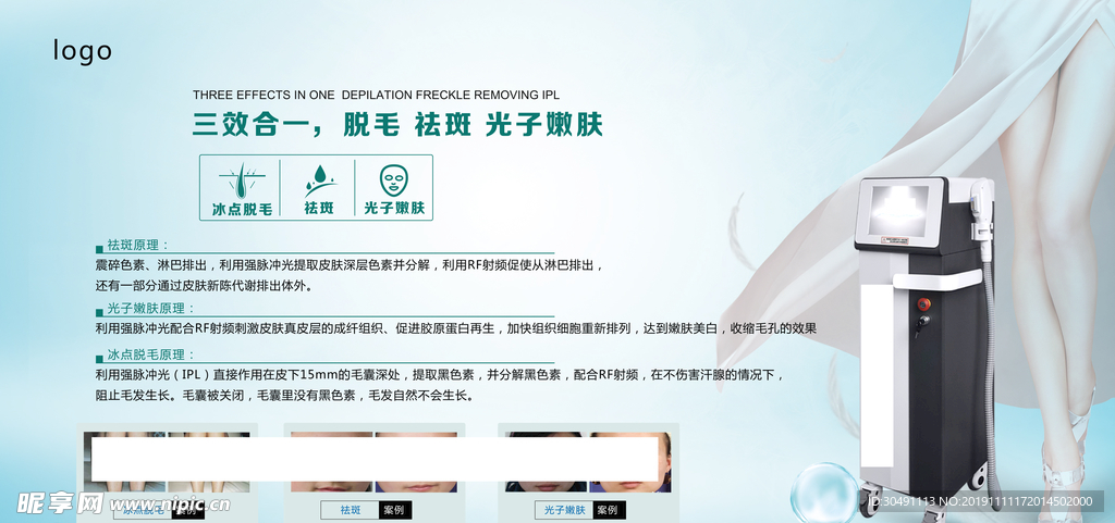 脱毛祛斑光子嫩肤