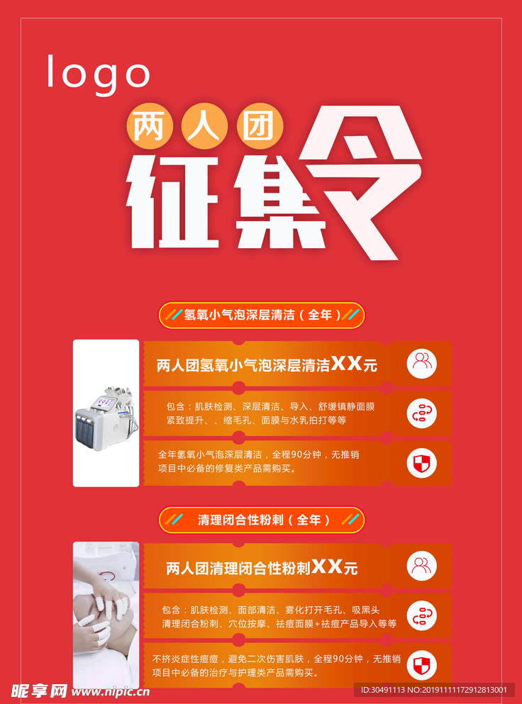 团购优惠活动