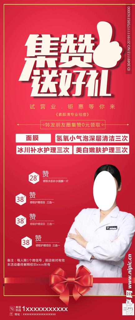 集赞送礼活动