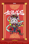 金鼠送福海报