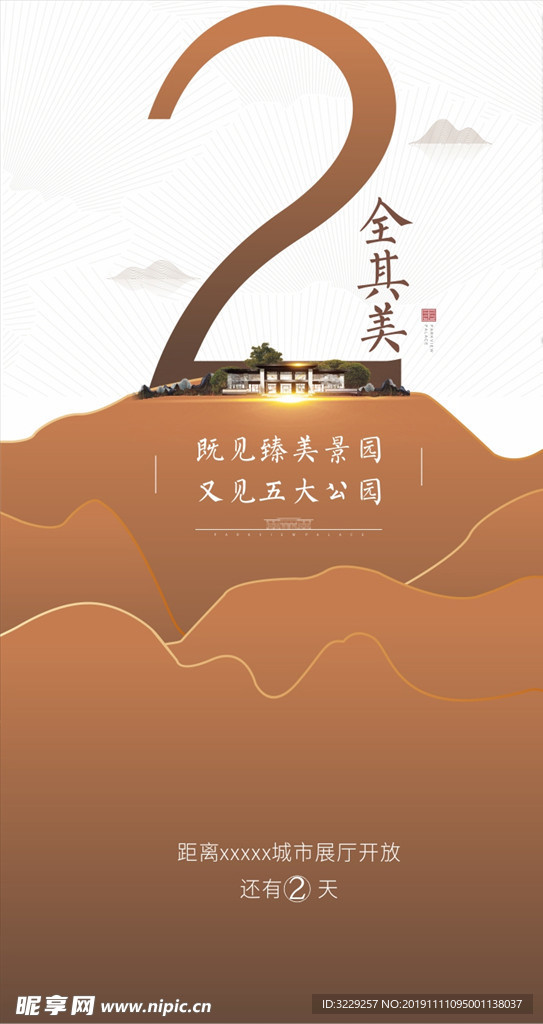 倒计时