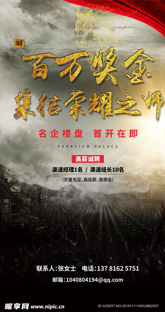 招聘海报