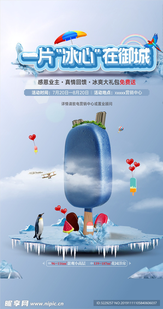 冰淇淋海报