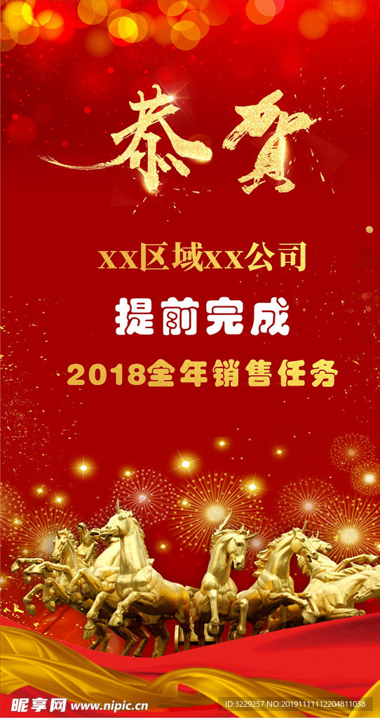 喜报