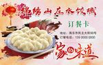 水饺城名片