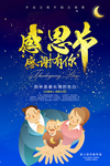 感恩节