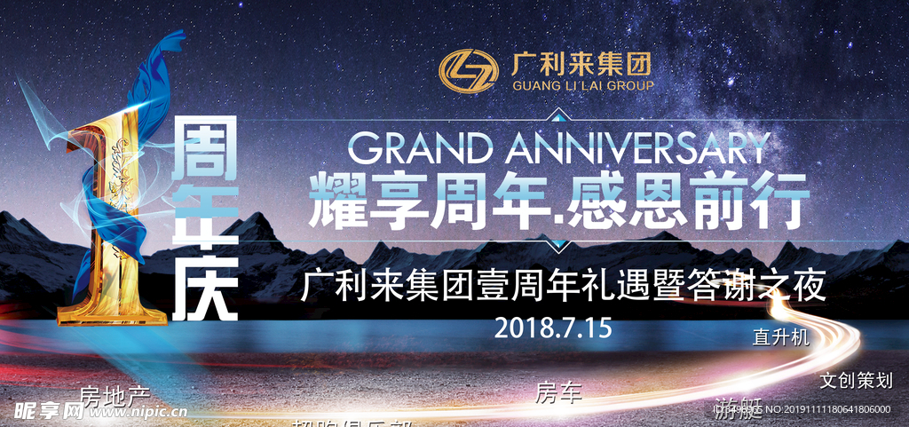 周年庆