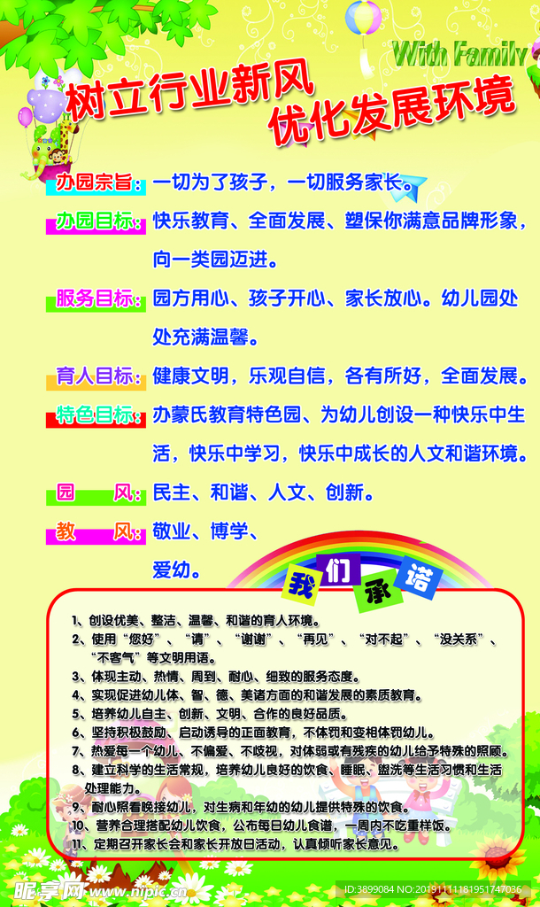 学校宗旨