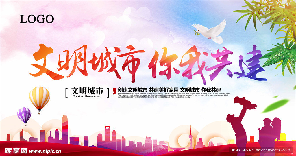 文明城市 你我共建