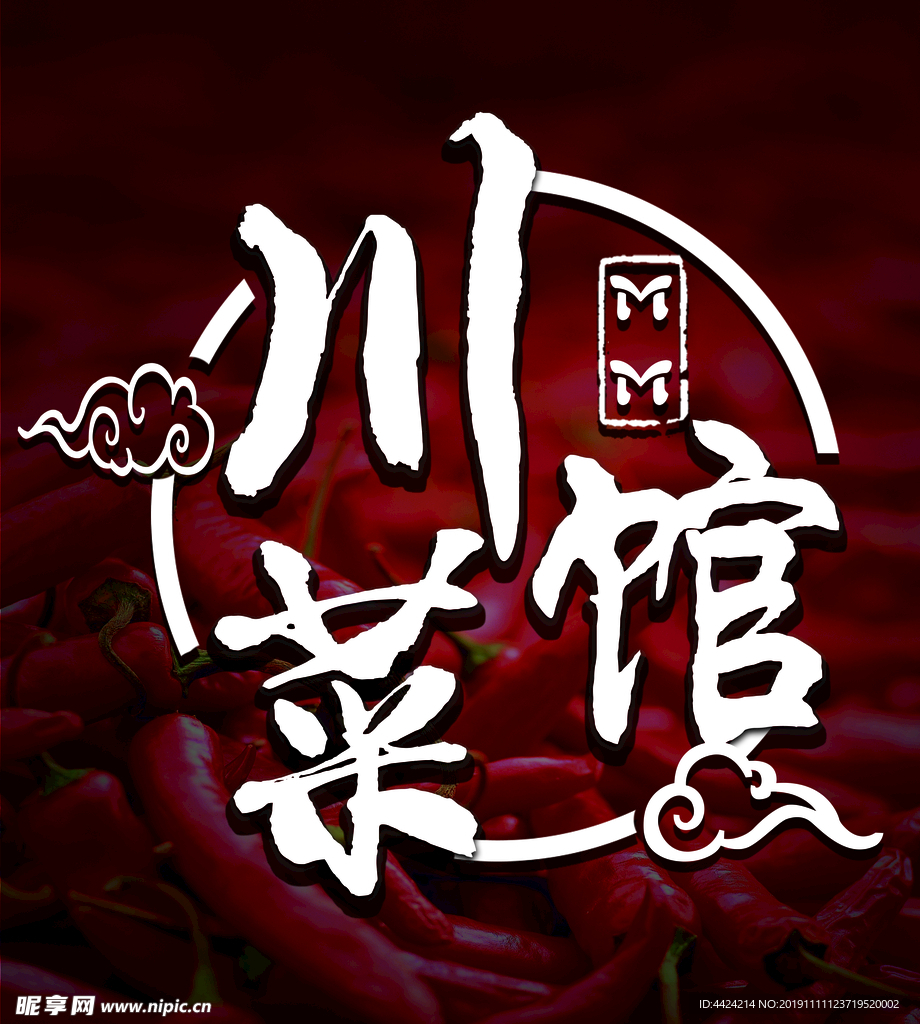 川菜