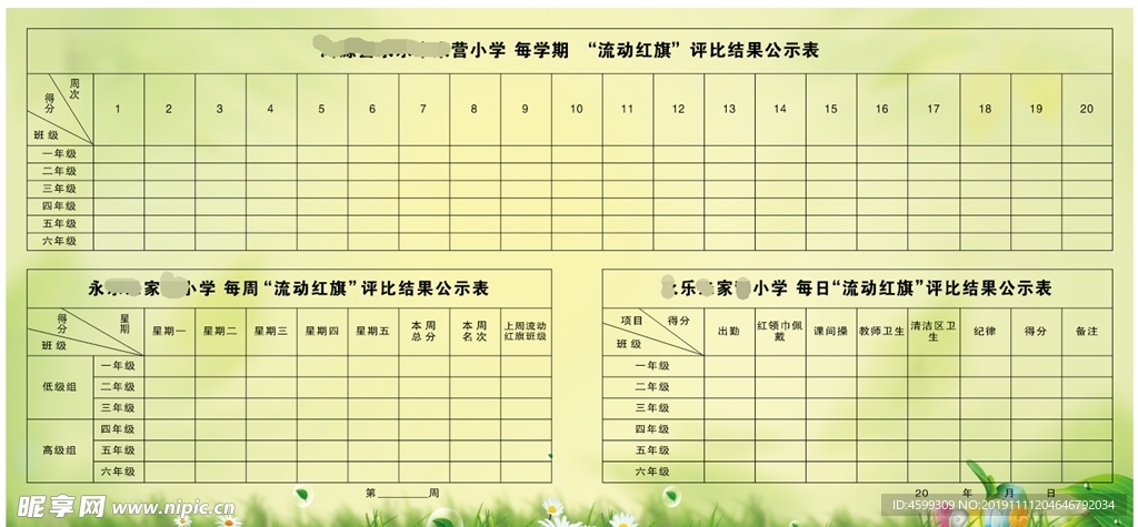 课程表 公示表