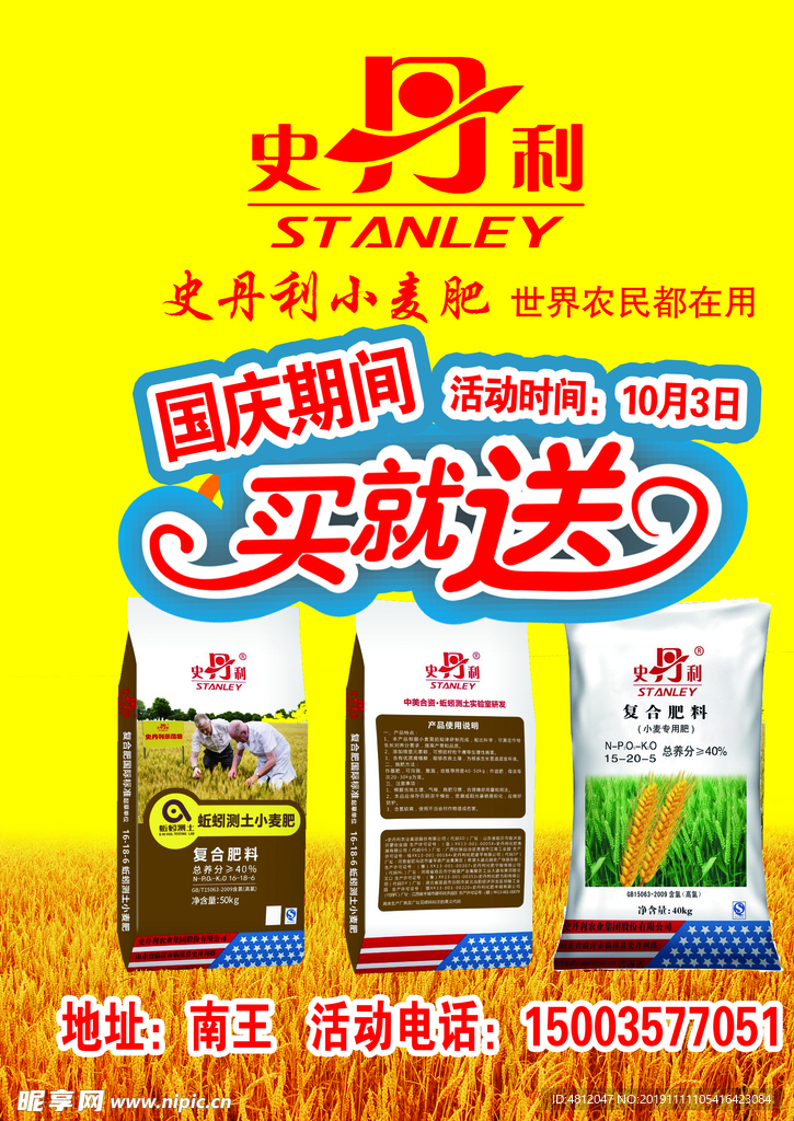 小麦肥