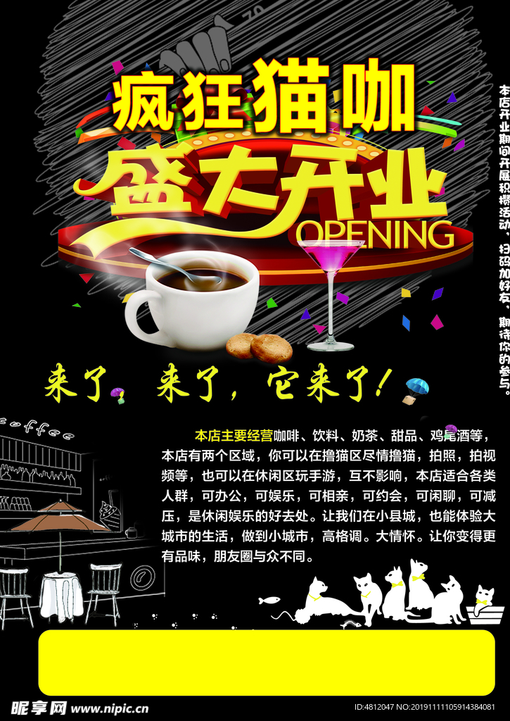 饮品店盛大开业