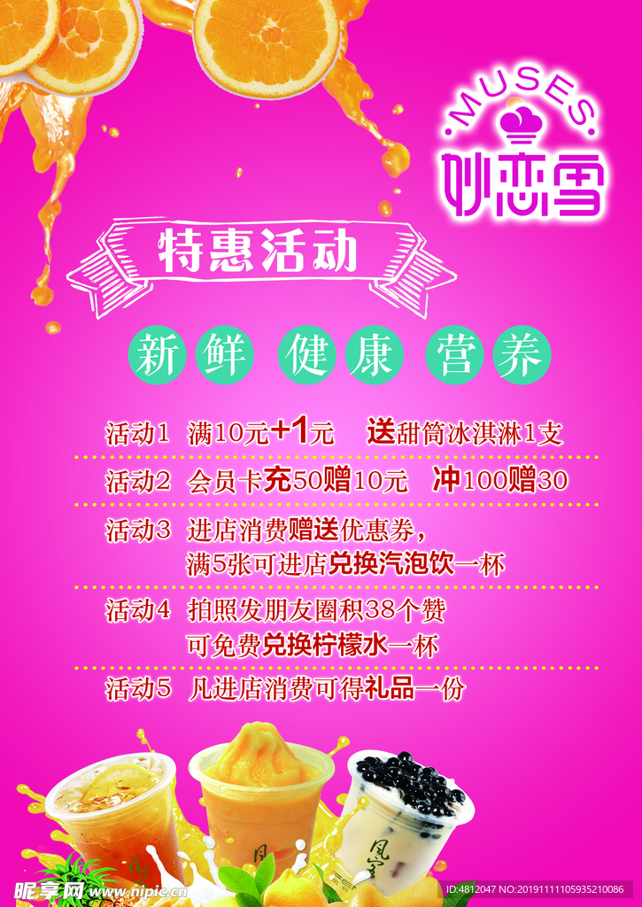 饮品店特惠活动