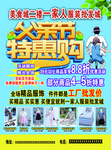 父亲节特惠购