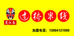 过桥米线门头