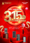 315智能锁带回家