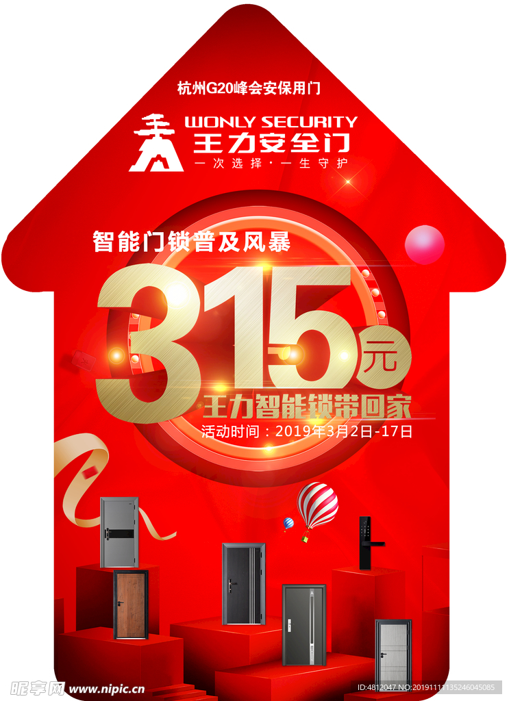箭头地贴