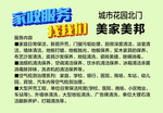 家政服务找我们