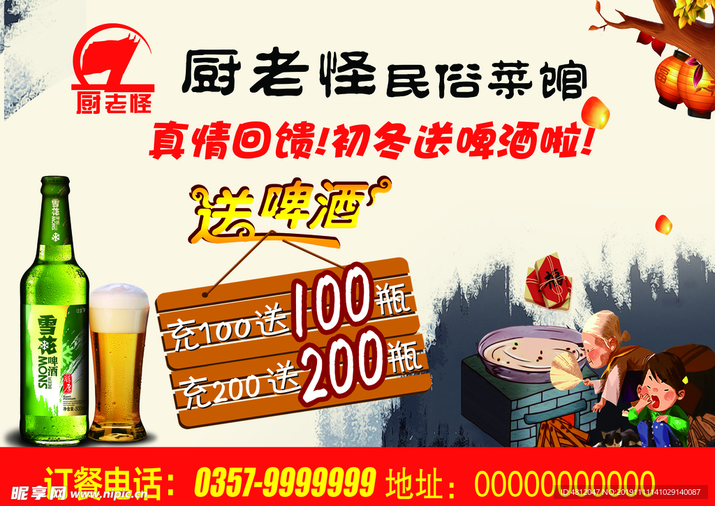 民俗菜馆