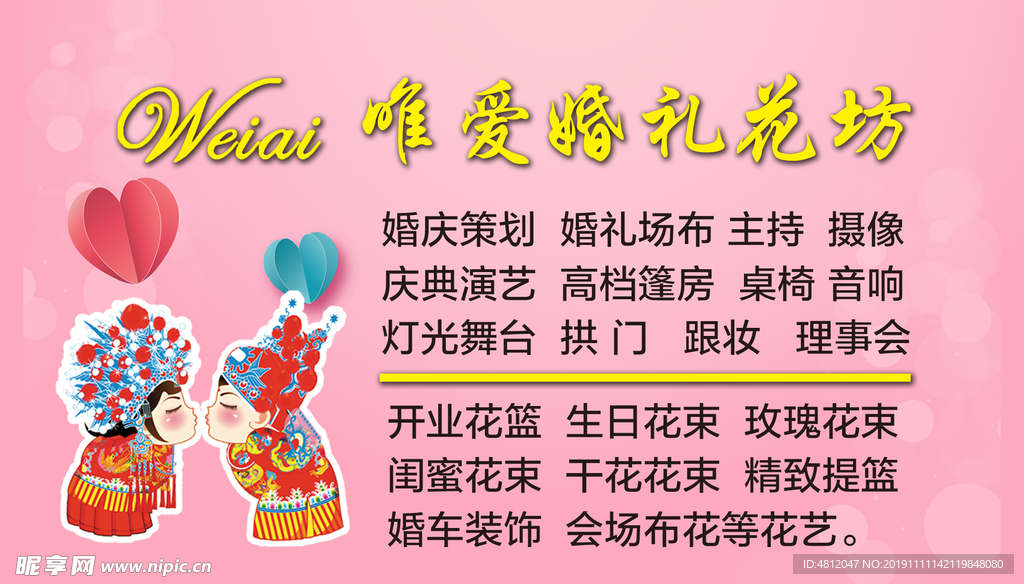 唯爱名片