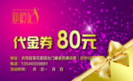 化妆品代金券