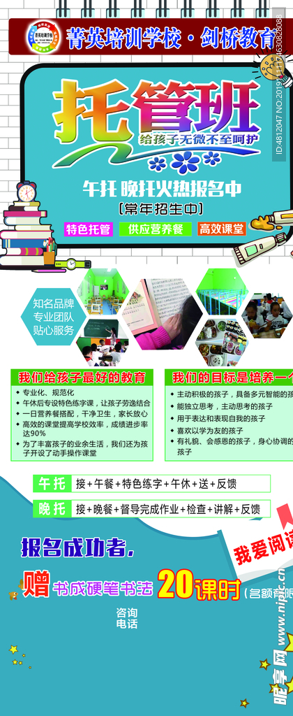 托管班展架
