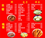 早餐价目表