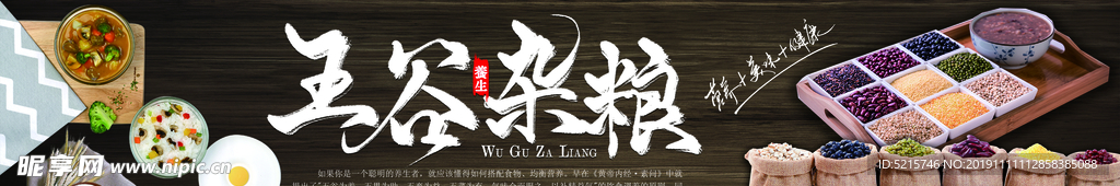 五谷杂粮