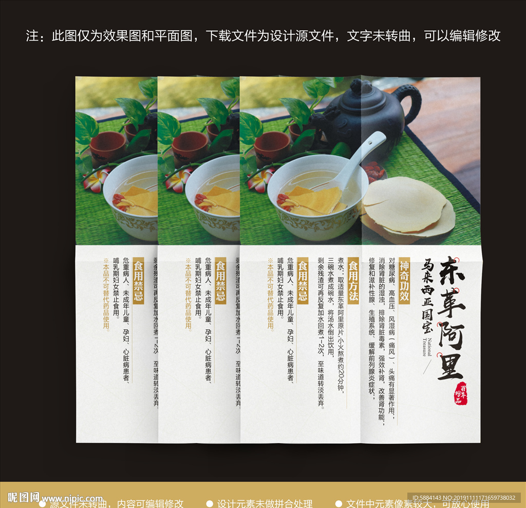 东革阿里海报
