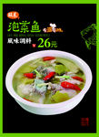 泡菜鱼