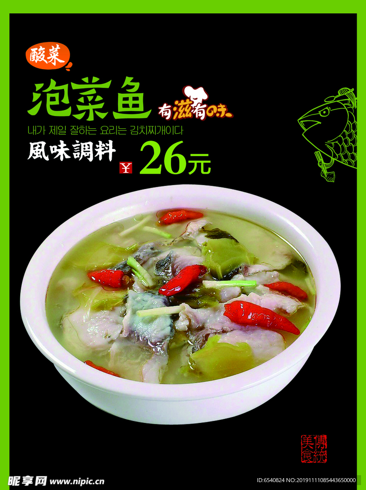 泡菜鱼