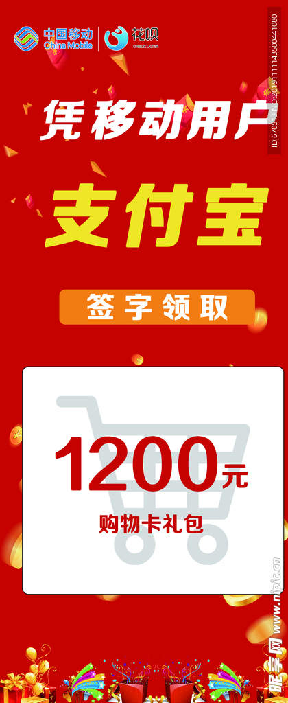 支付宝展架
